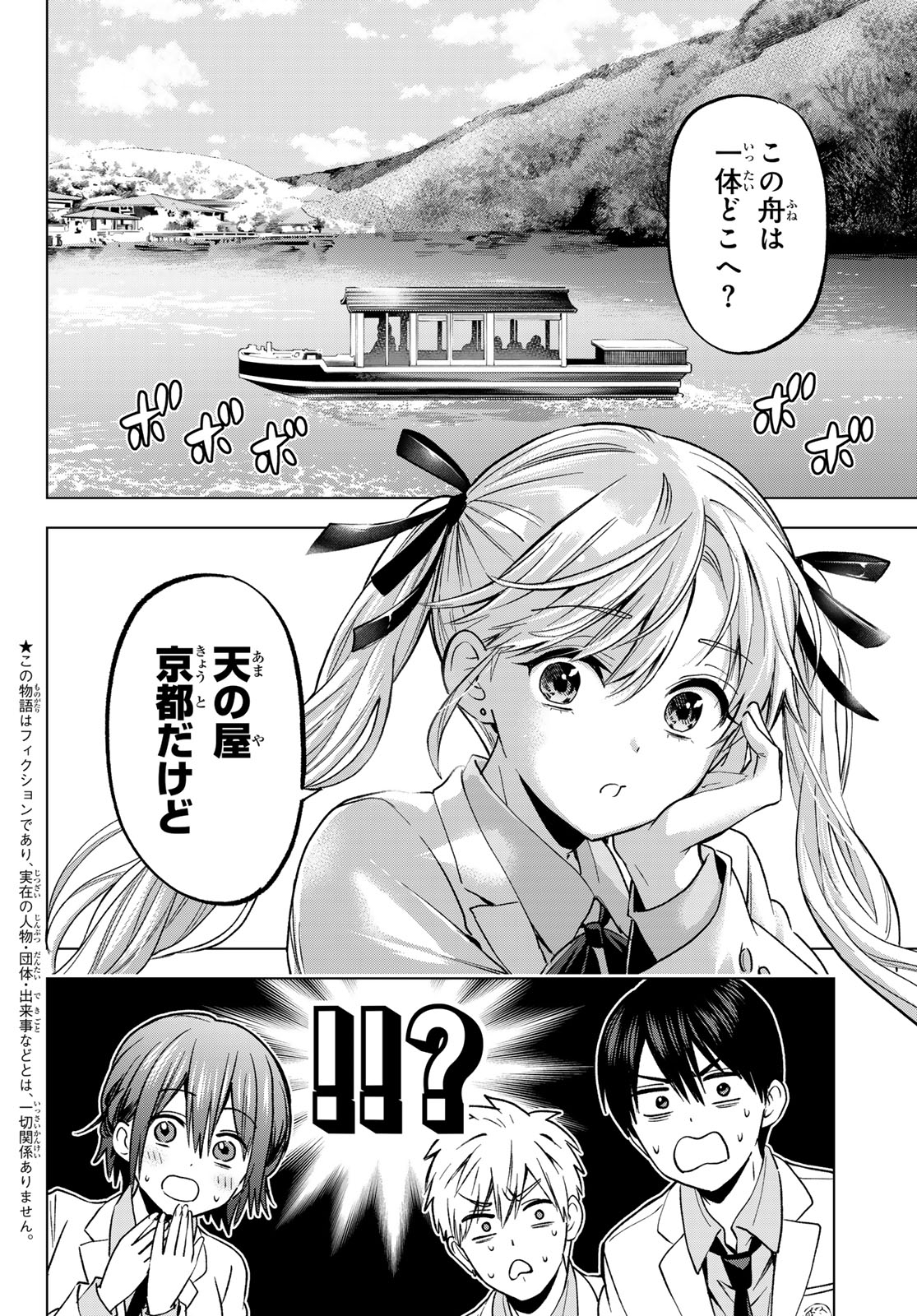 カッコウの許嫁 第214話 - Page 3