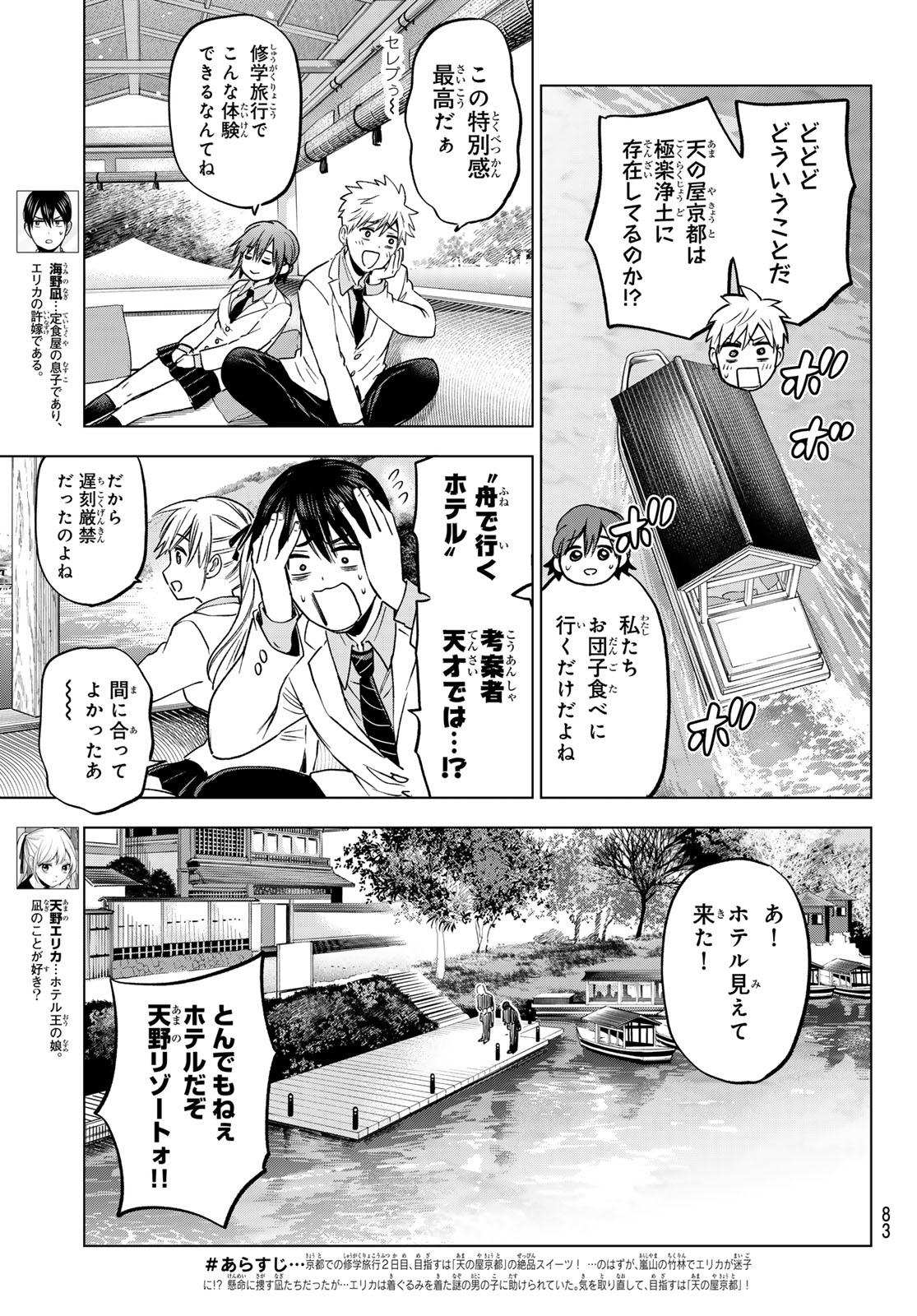 カッコウの許嫁 第214話 - Page 4