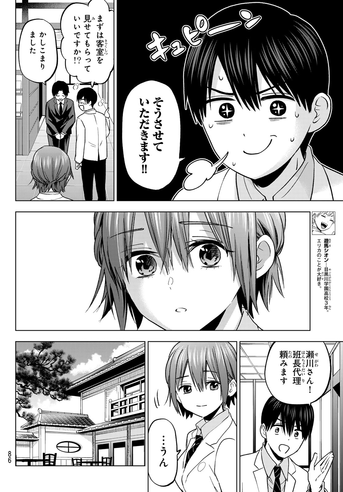 カッコウの許嫁 第214話 - Page 7