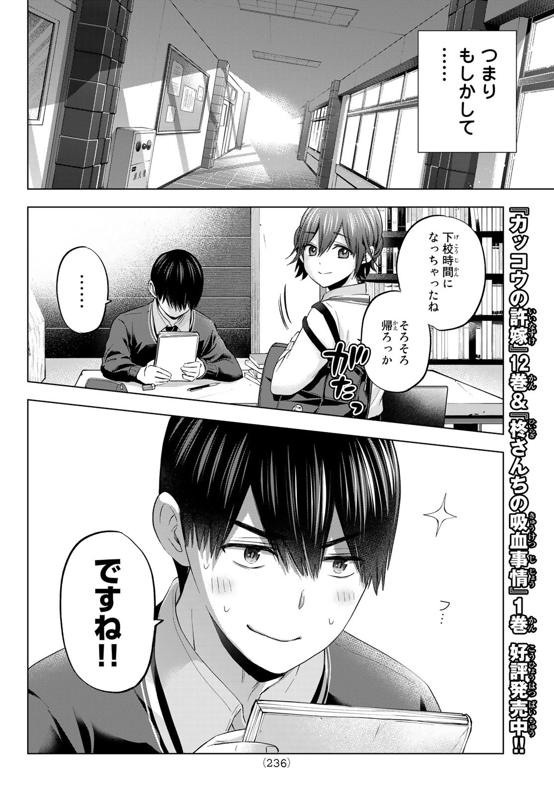 カッコウの許嫁 第114話 - Page 10