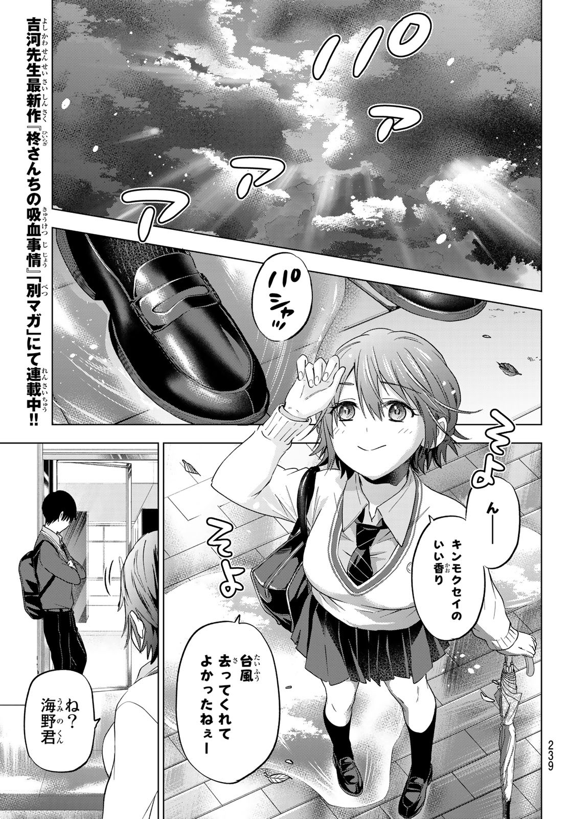 カッコウの許嫁 第114話 - Page 13