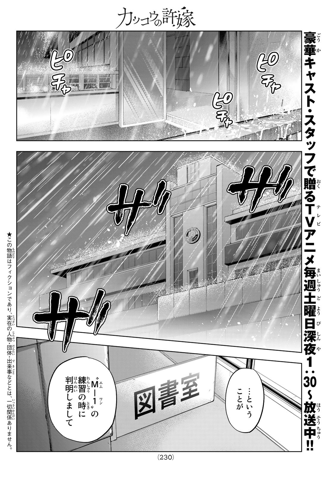 カッコウの許嫁 第114話 - Page 4