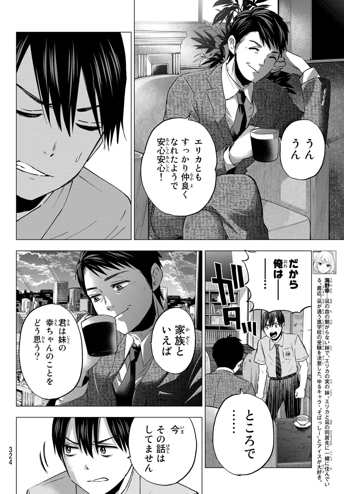 カッコウの許嫁 第44話 - Page 12