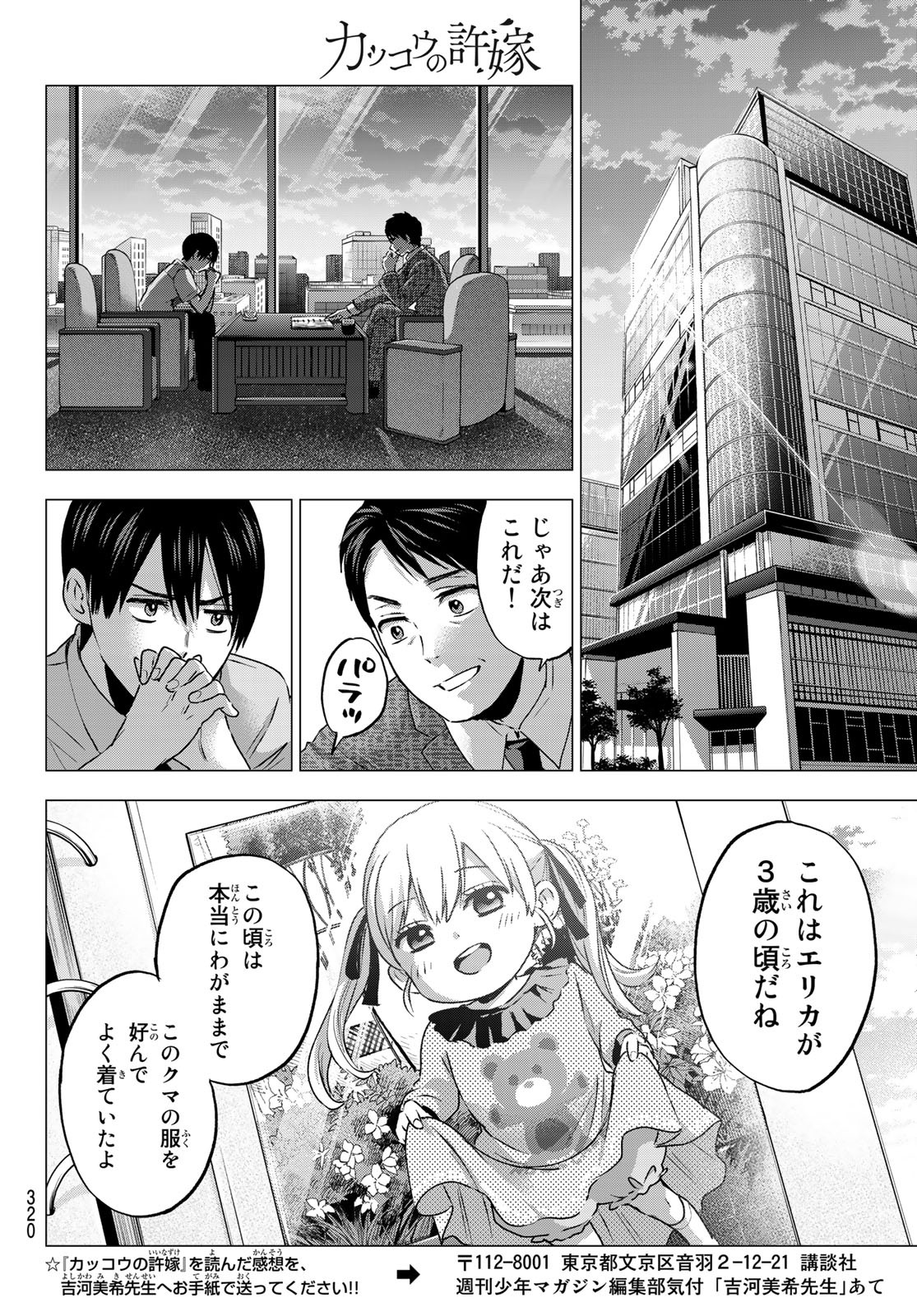 カッコウの許嫁 第44話 - Page 8