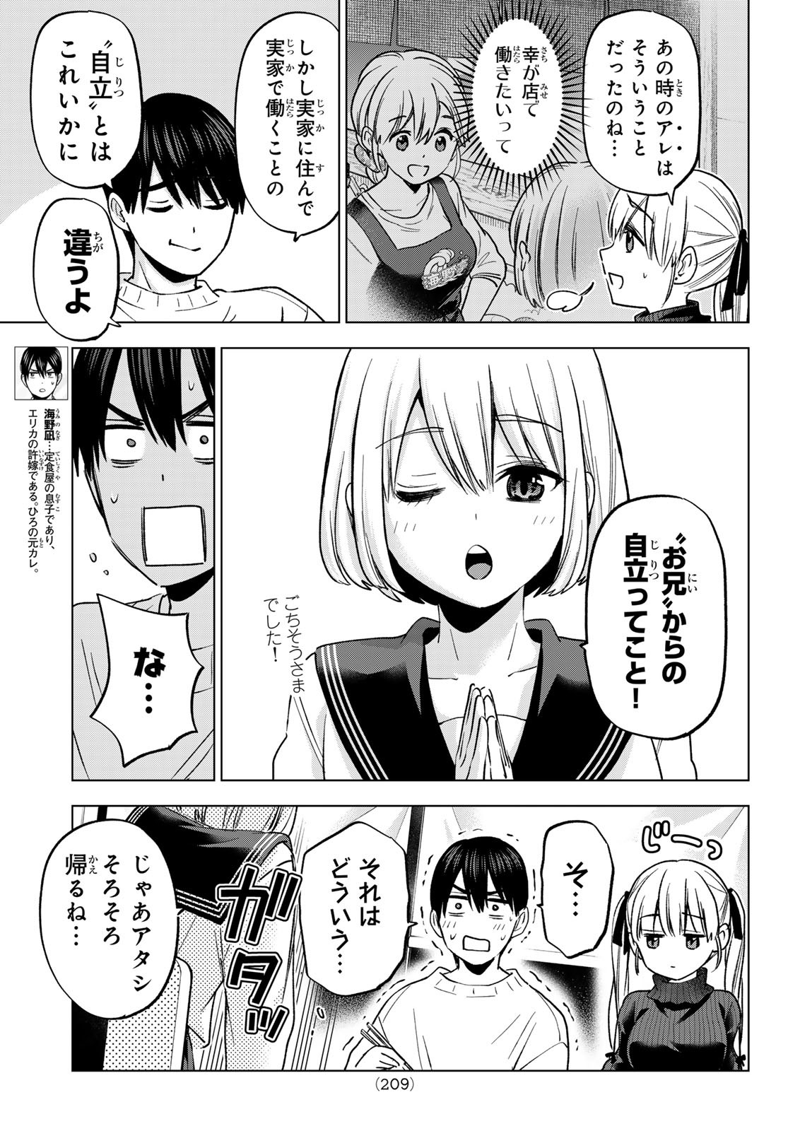 カッコウの許嫁 第183話 - Page 5