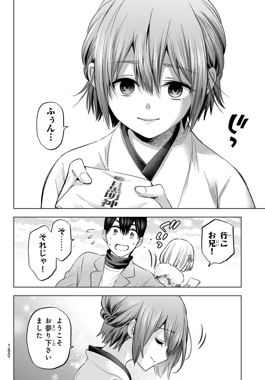 カッコウの許嫁 第169話 - Page 12