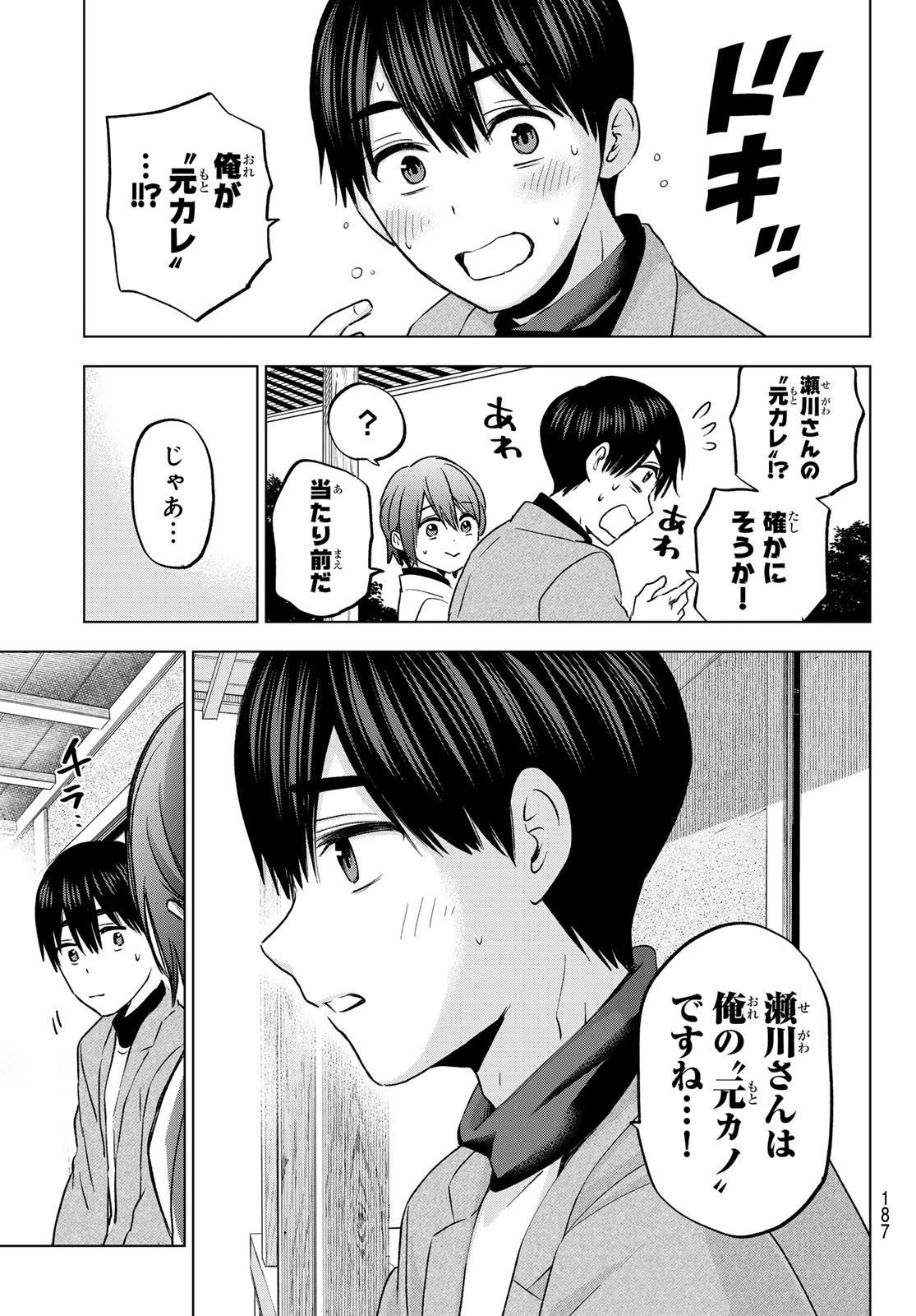 カッコウの許嫁 第169話 - Page 19