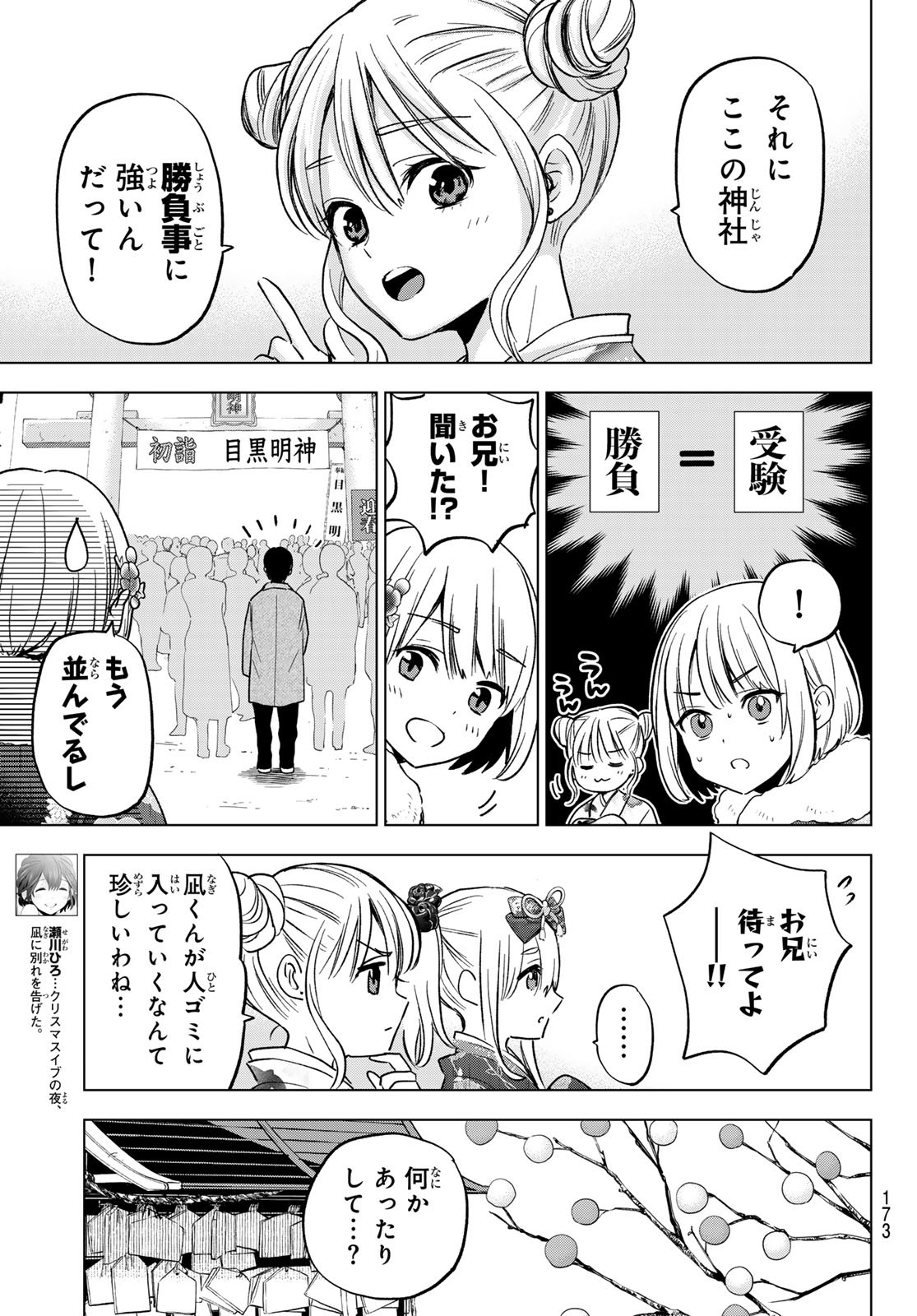 カッコウの許嫁 第169話 - Page 5