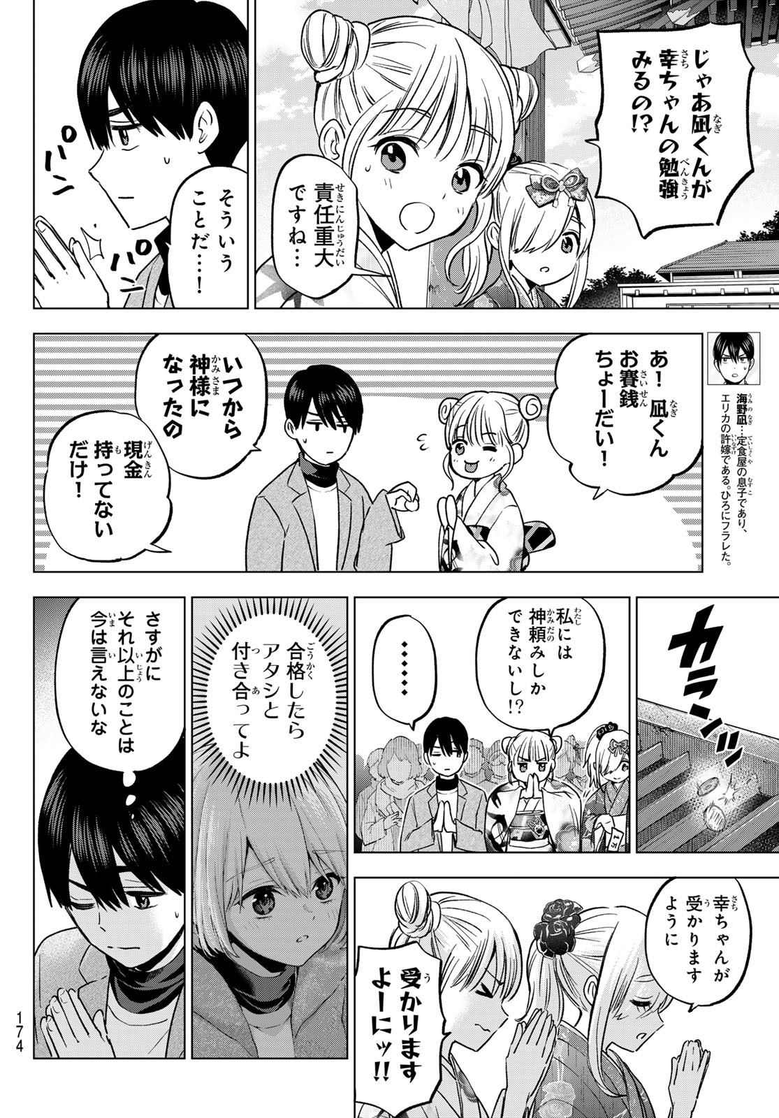 カッコウの許嫁 第169話 - Page 6