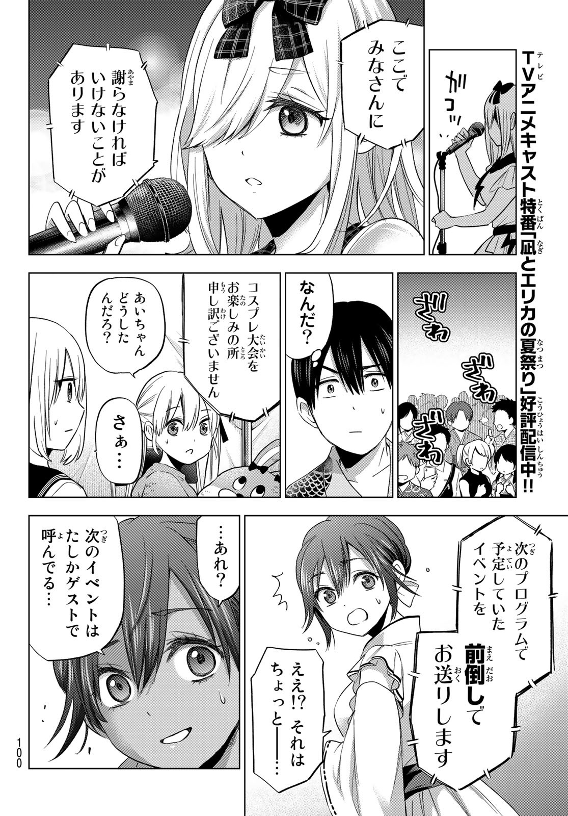 カッコウの許嫁 第76話 - Page 14