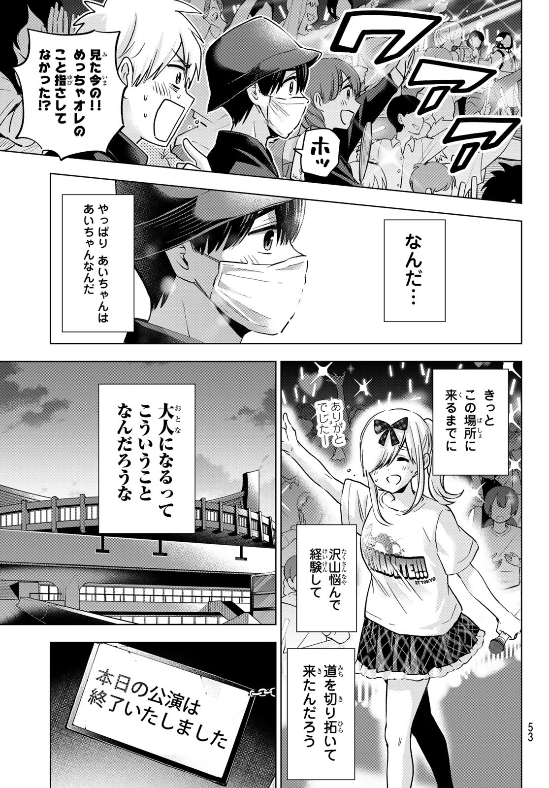 カッコウの許嫁 第166話 - Page 19