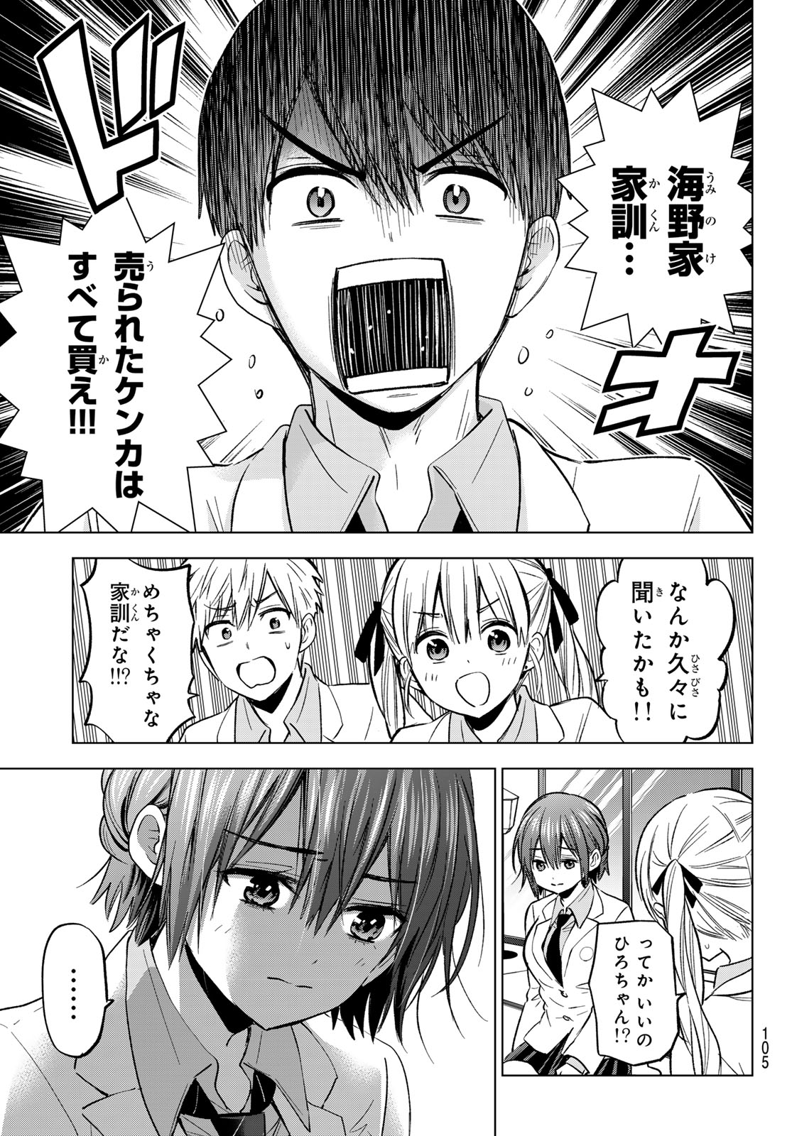 カッコウの許嫁 第218話 - Page 11