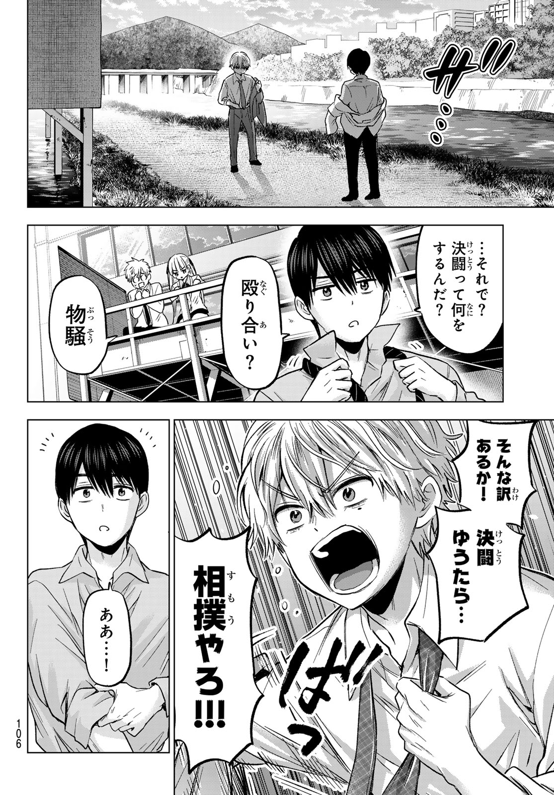 カッコウの許嫁 第218話 - Page 12