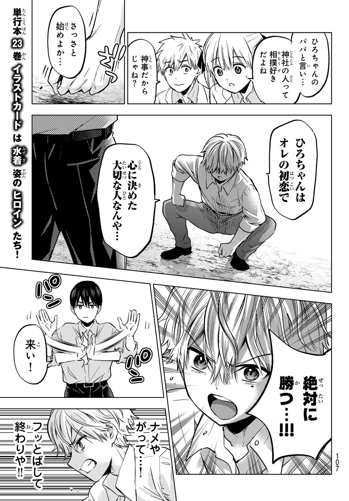 カッコウの許嫁 第218話 - Page 13