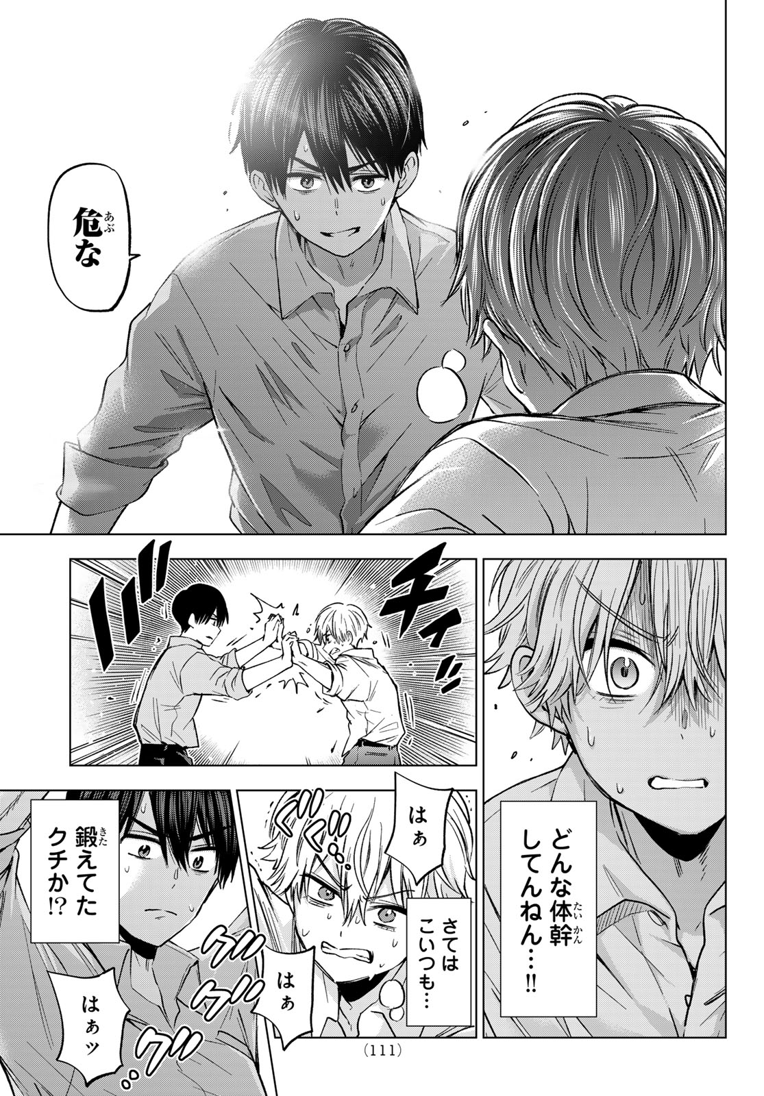 カッコウの許嫁 第218話 - Page 17