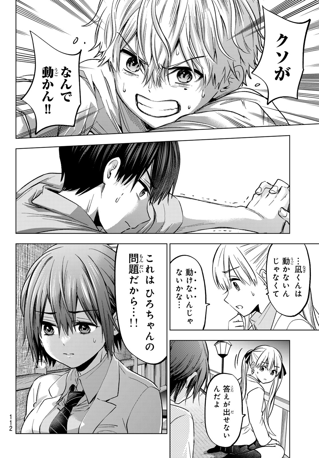 カッコウの許嫁 第218話 - Page 18