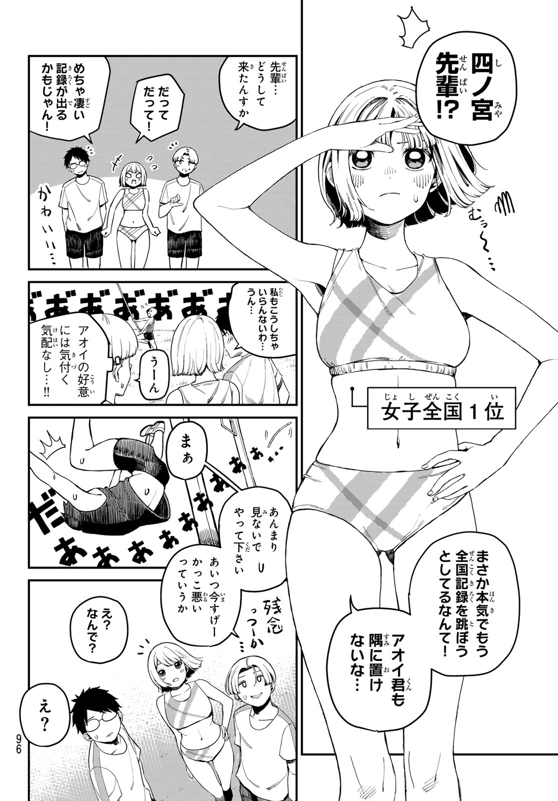 カッコウの許嫁 第218話 - Page 2