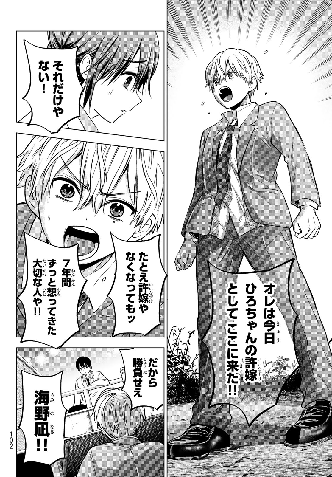 カッコウの許嫁 第218話 - Page 8