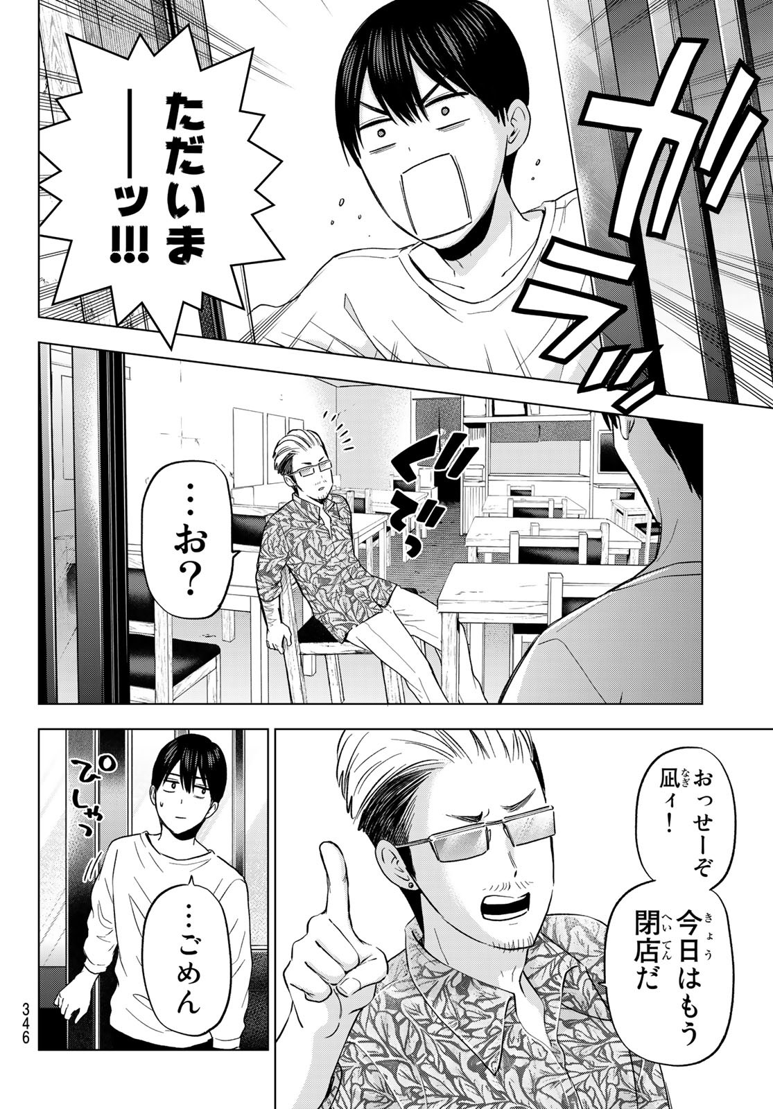 カッコウの許嫁 第138話 - Page 8