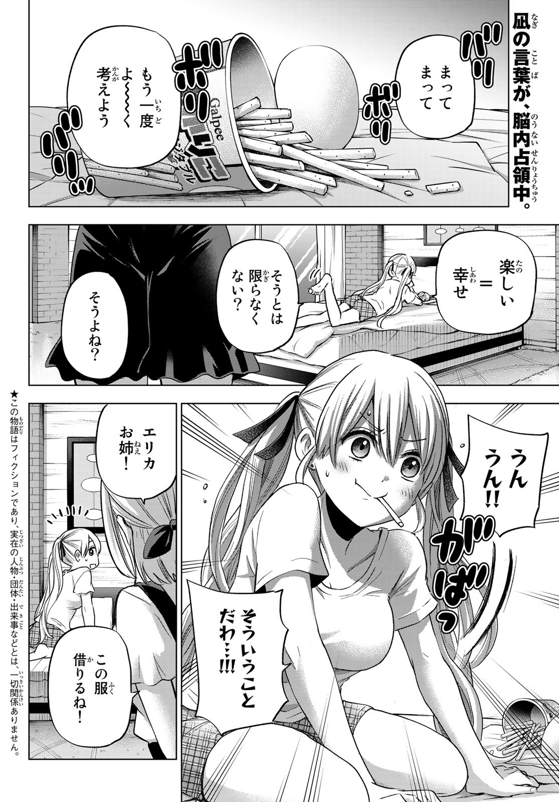 カッコウの許嫁 第70話 - Page 2