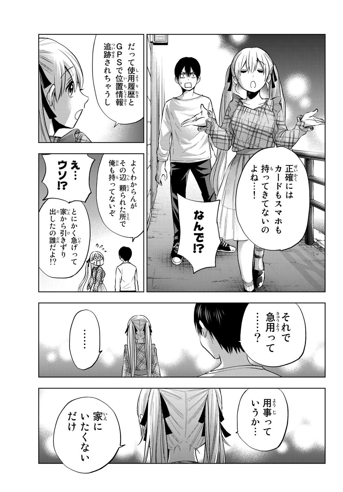 カッコウの許嫁 第22話 - Page 7