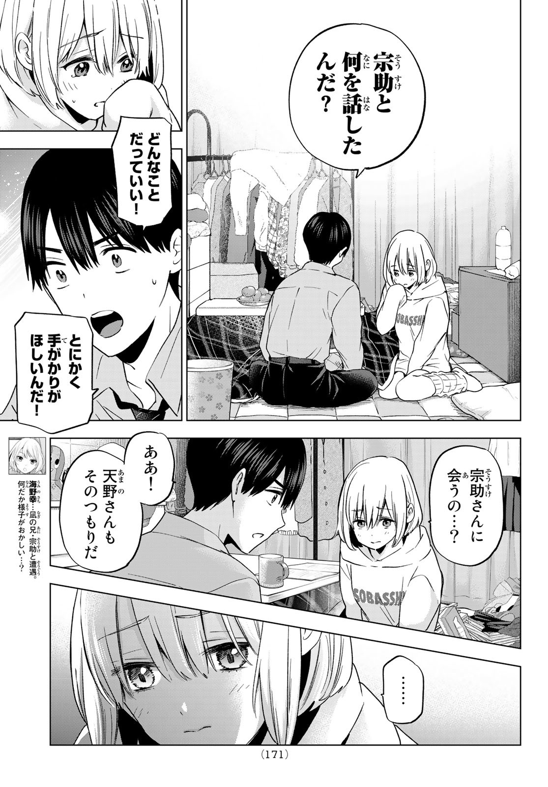 カッコウの許嫁 第145話 - Page 7