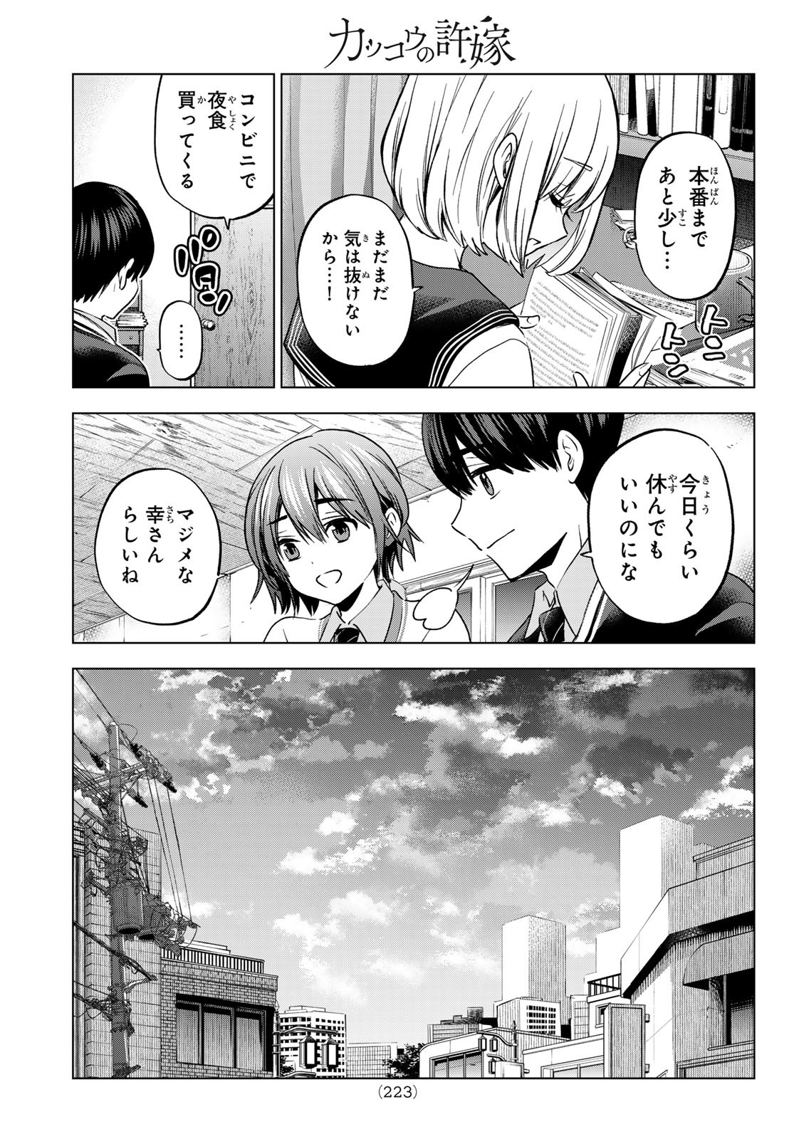 カッコウの許嫁 第175話 - Page 15