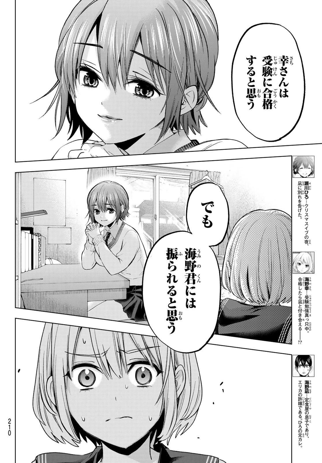 カッコウの許嫁 第175話 - Page 2