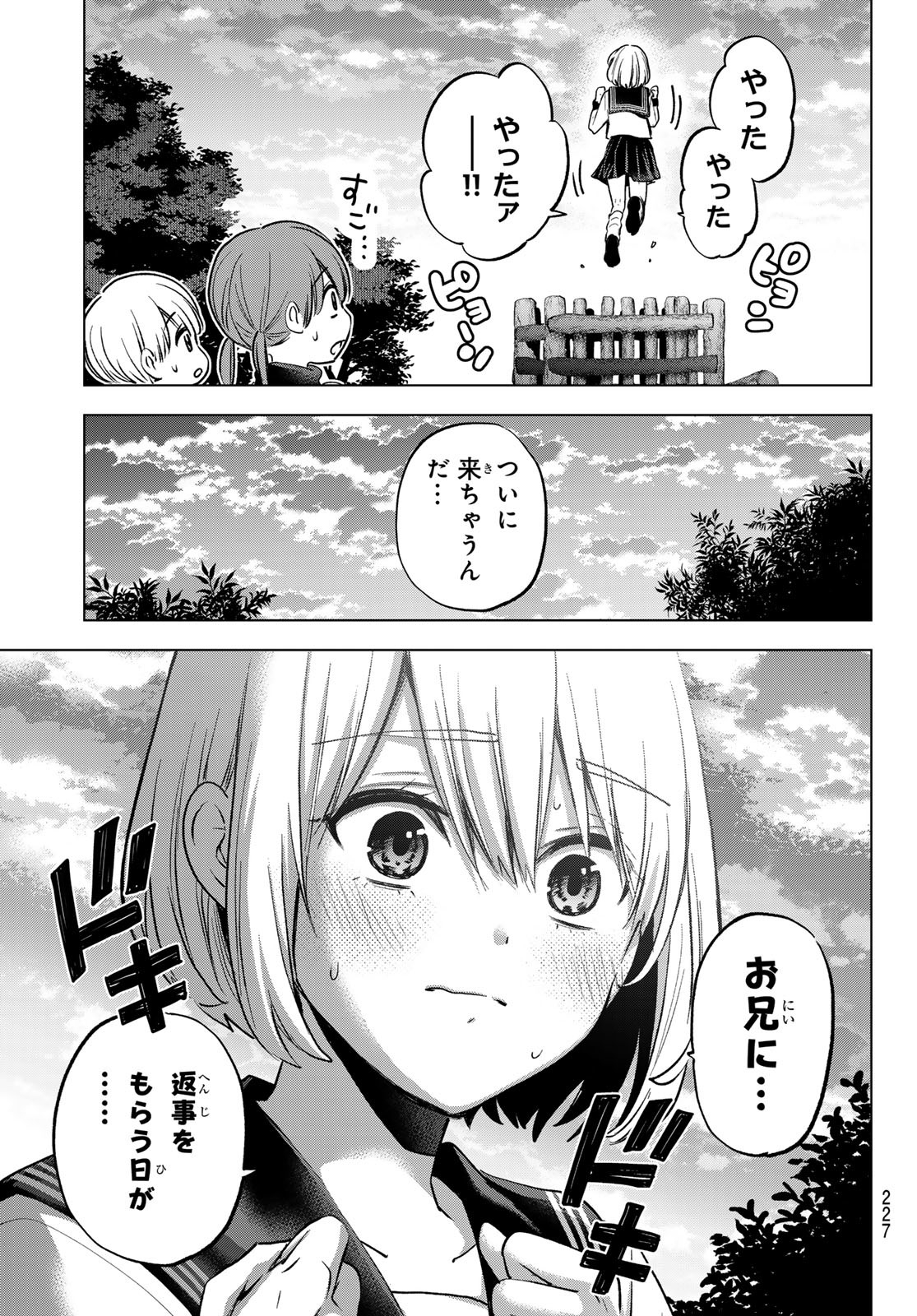 カッコウの許嫁 第175話 - Page 19