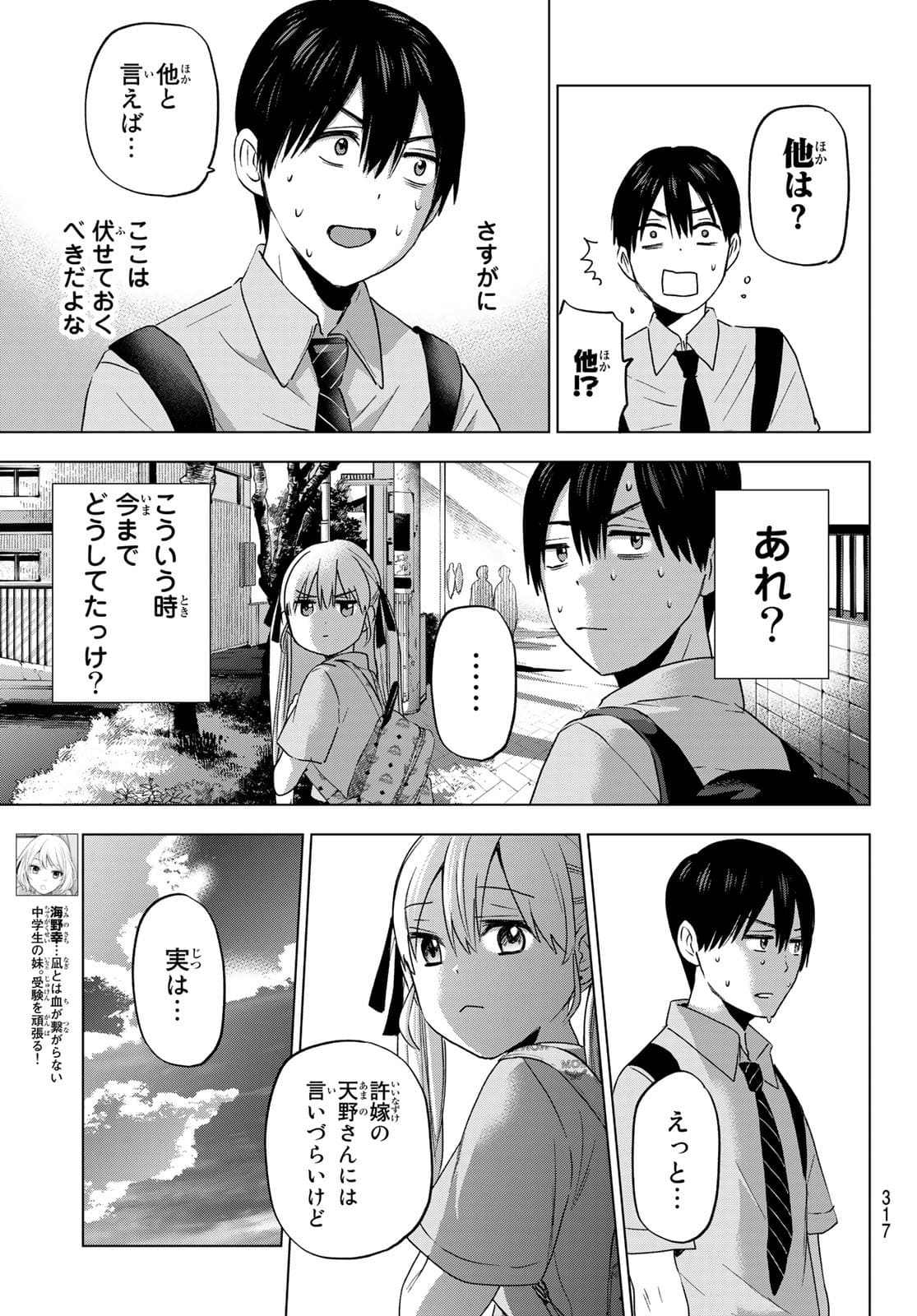 カッコウの許嫁 第80話 - Page 7