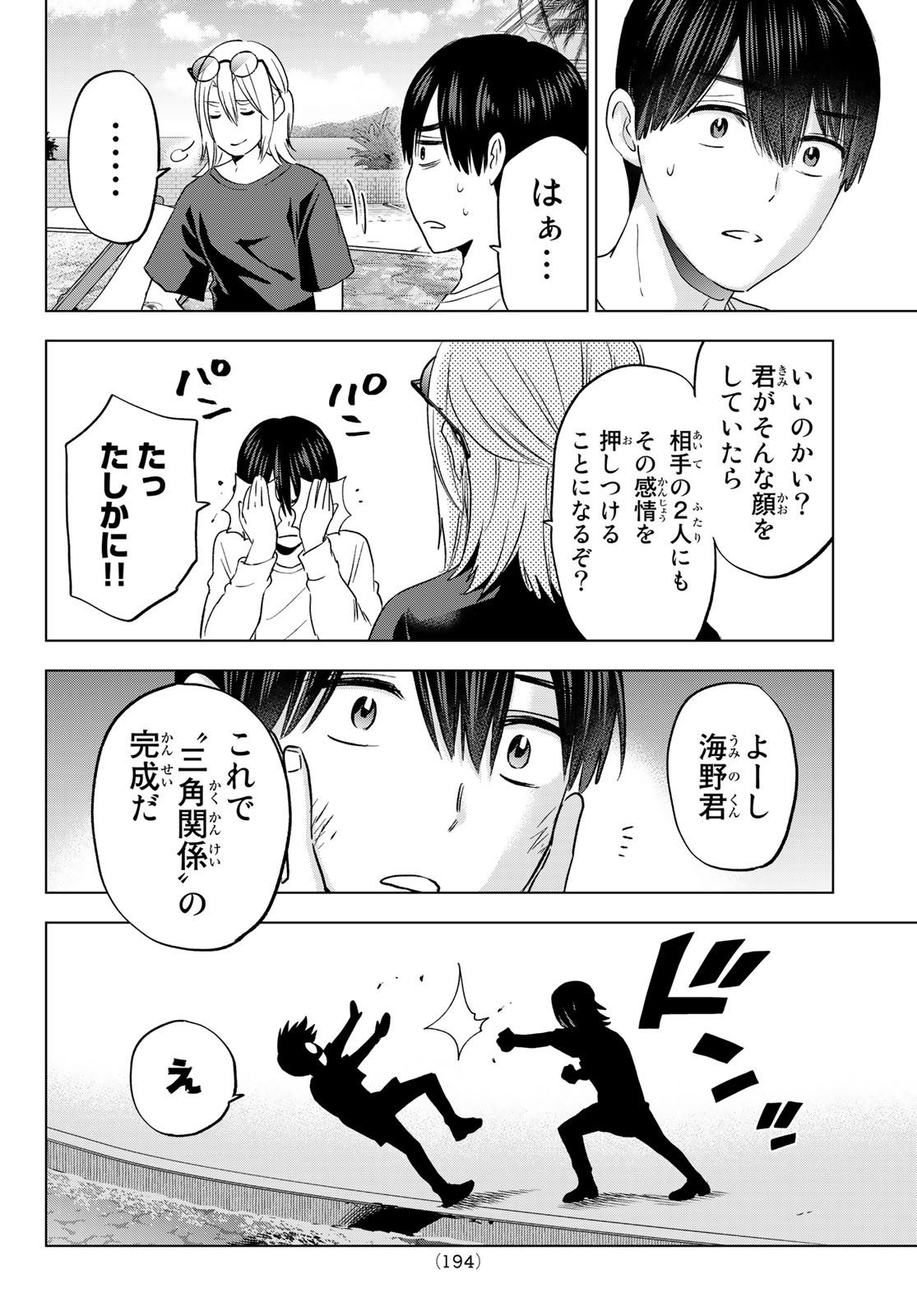 カッコウの許嫁 第134話 - Page 18