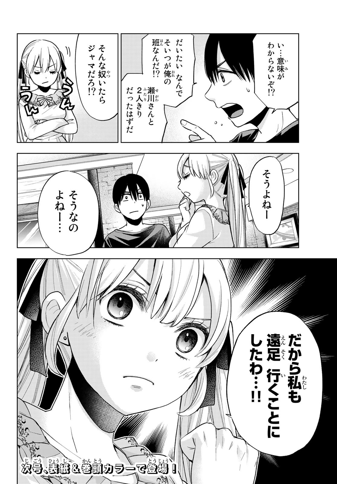 カッコウの許嫁 第14話 - Page 20