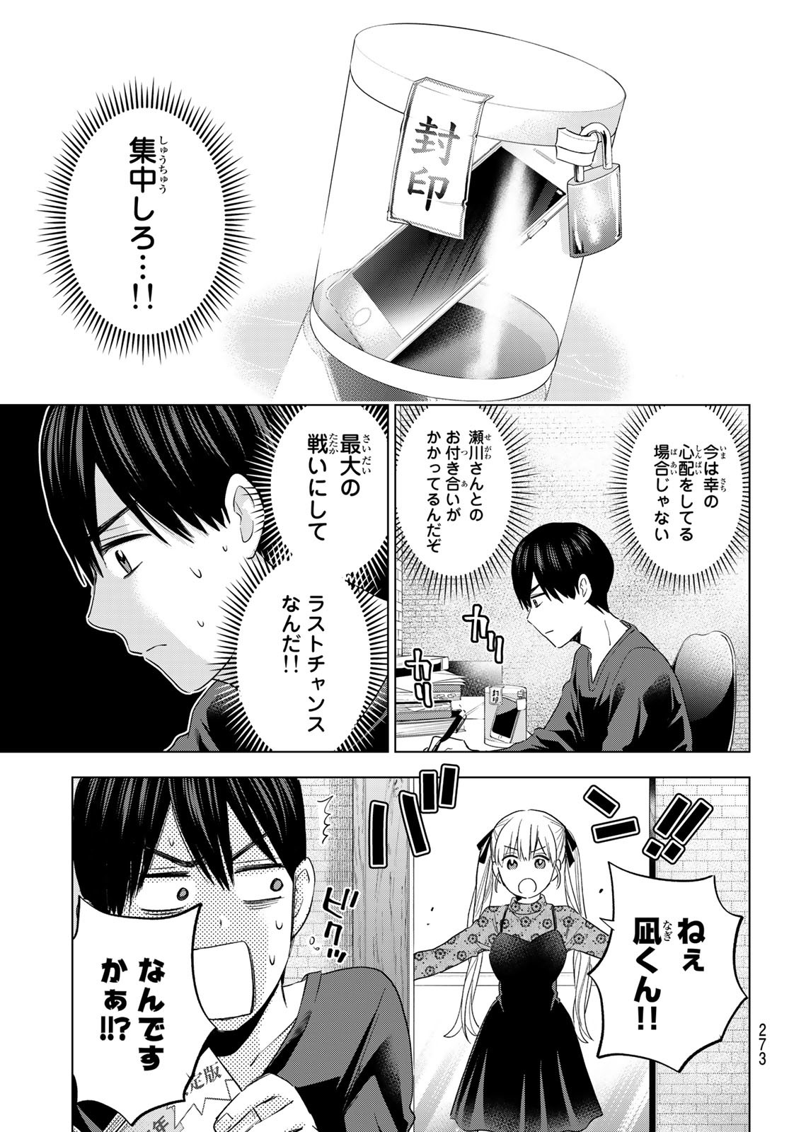 カッコウの許嫁 第120話 - Page 11