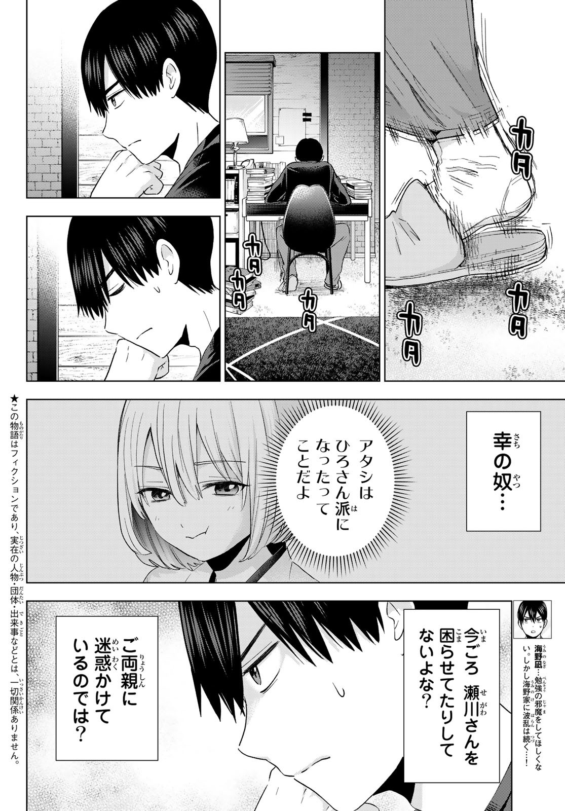 カッコウの許嫁 第120話 - Page 2