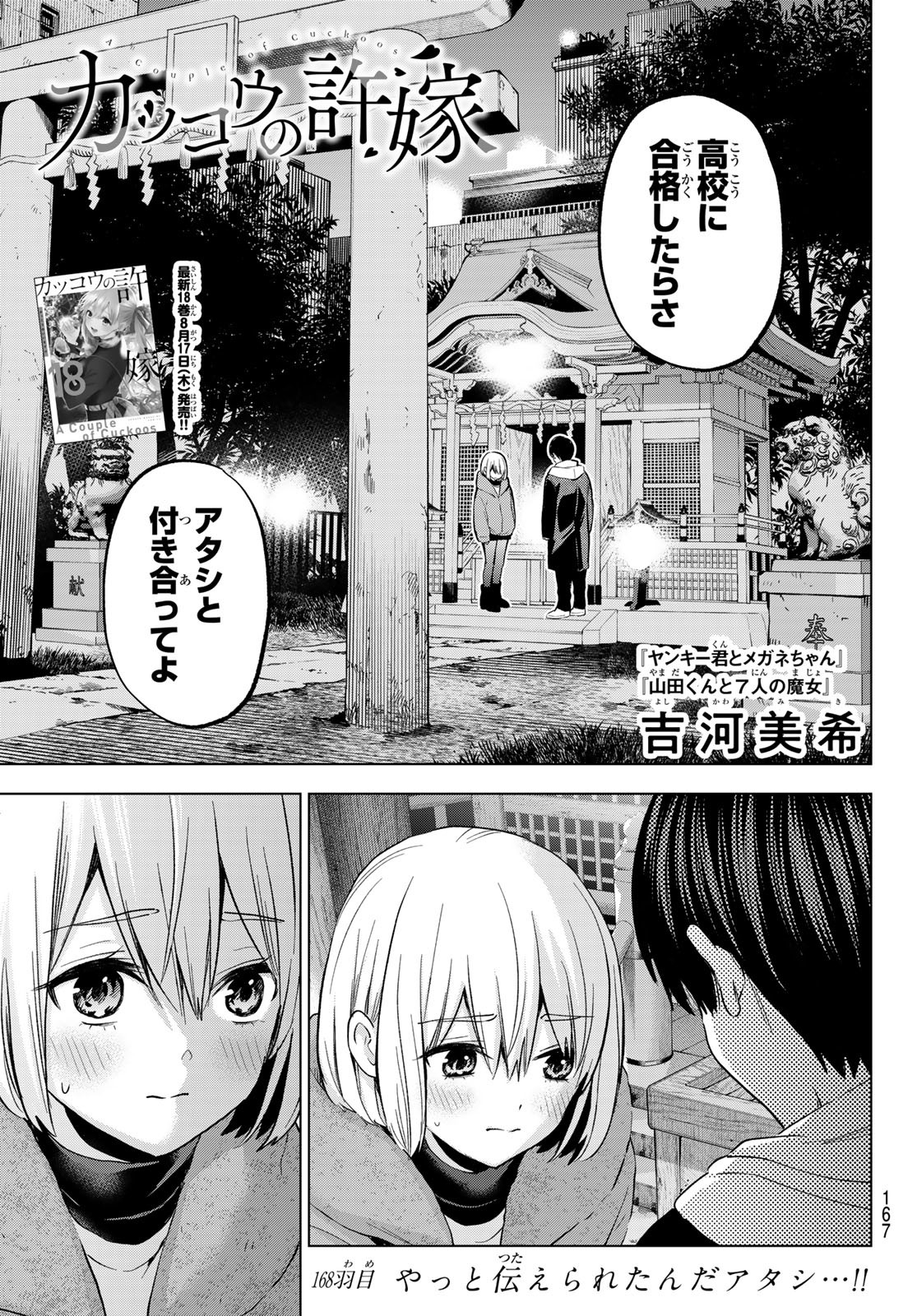 カッコウの許嫁 第168話 - Page 1