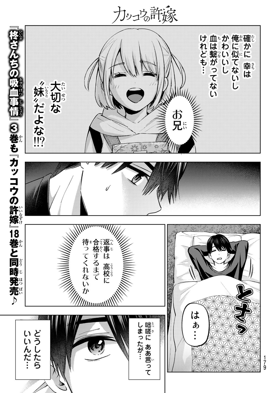 カッコウの許嫁 第168話 - Page 13