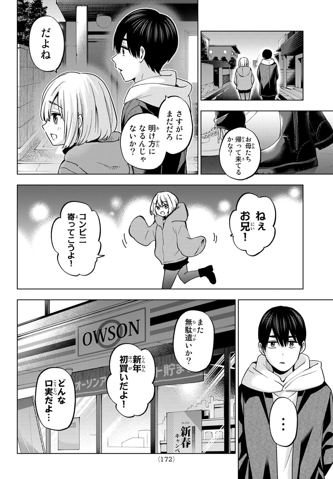 カッコウの許嫁 第168話 - Page 6