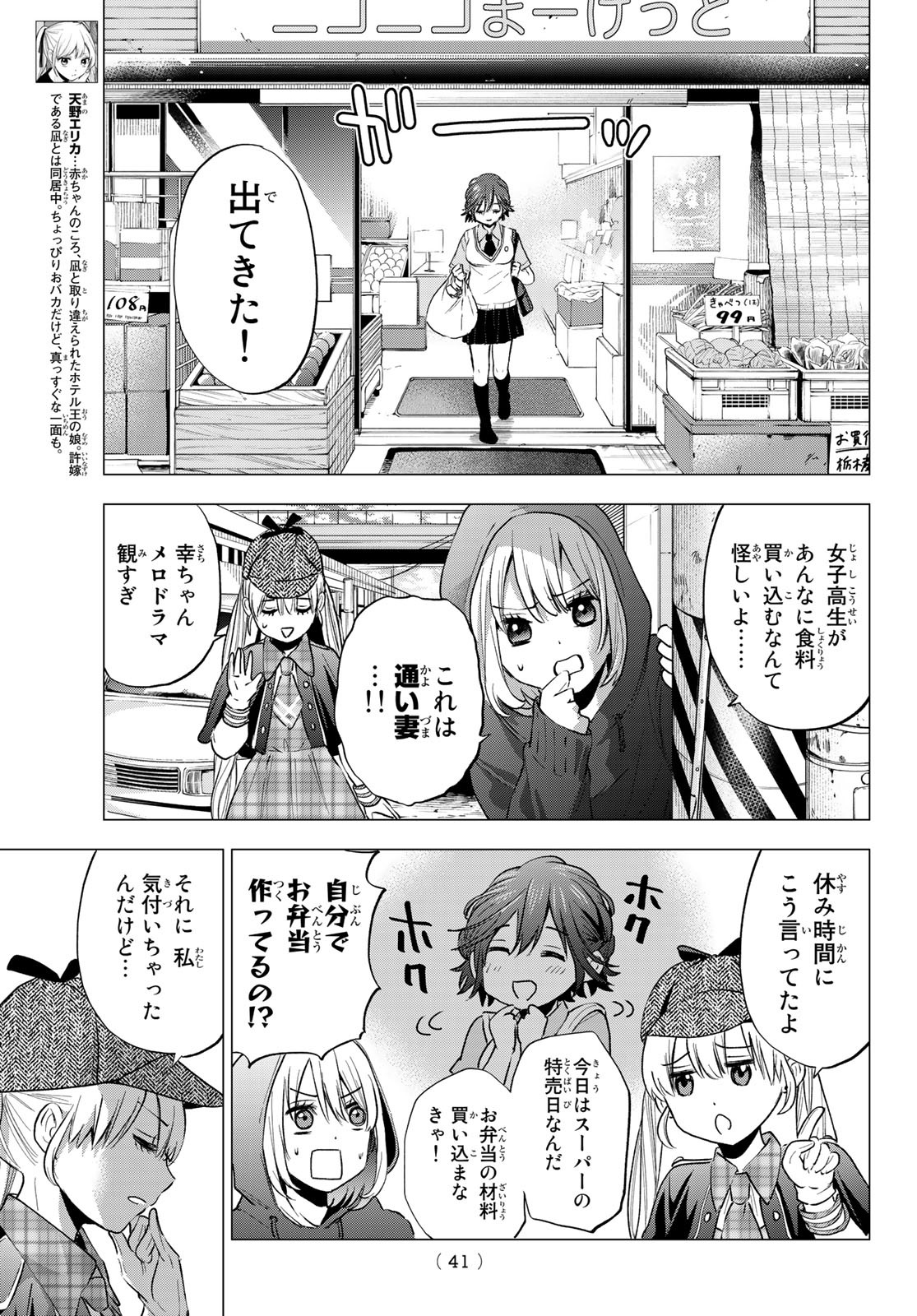 カッコウの許嫁 第35話 - Page 3