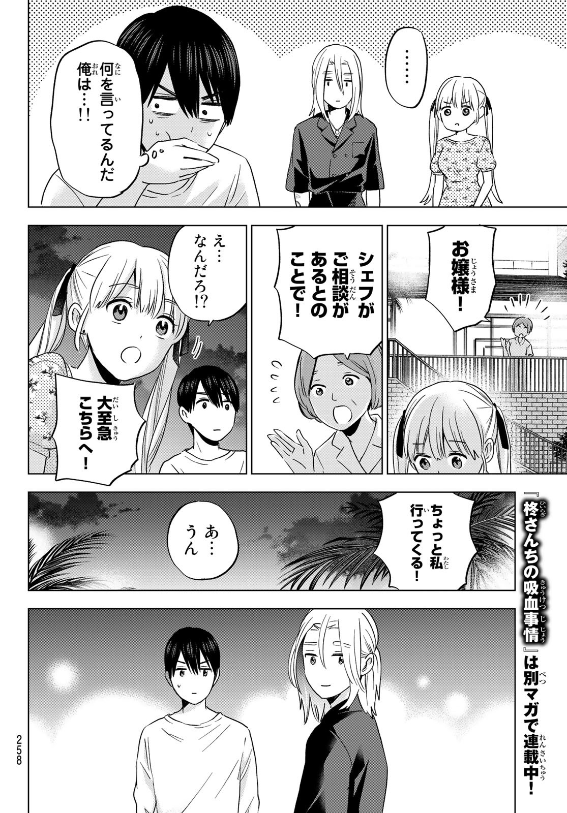 カッコウの許嫁 第129話 - Page 8