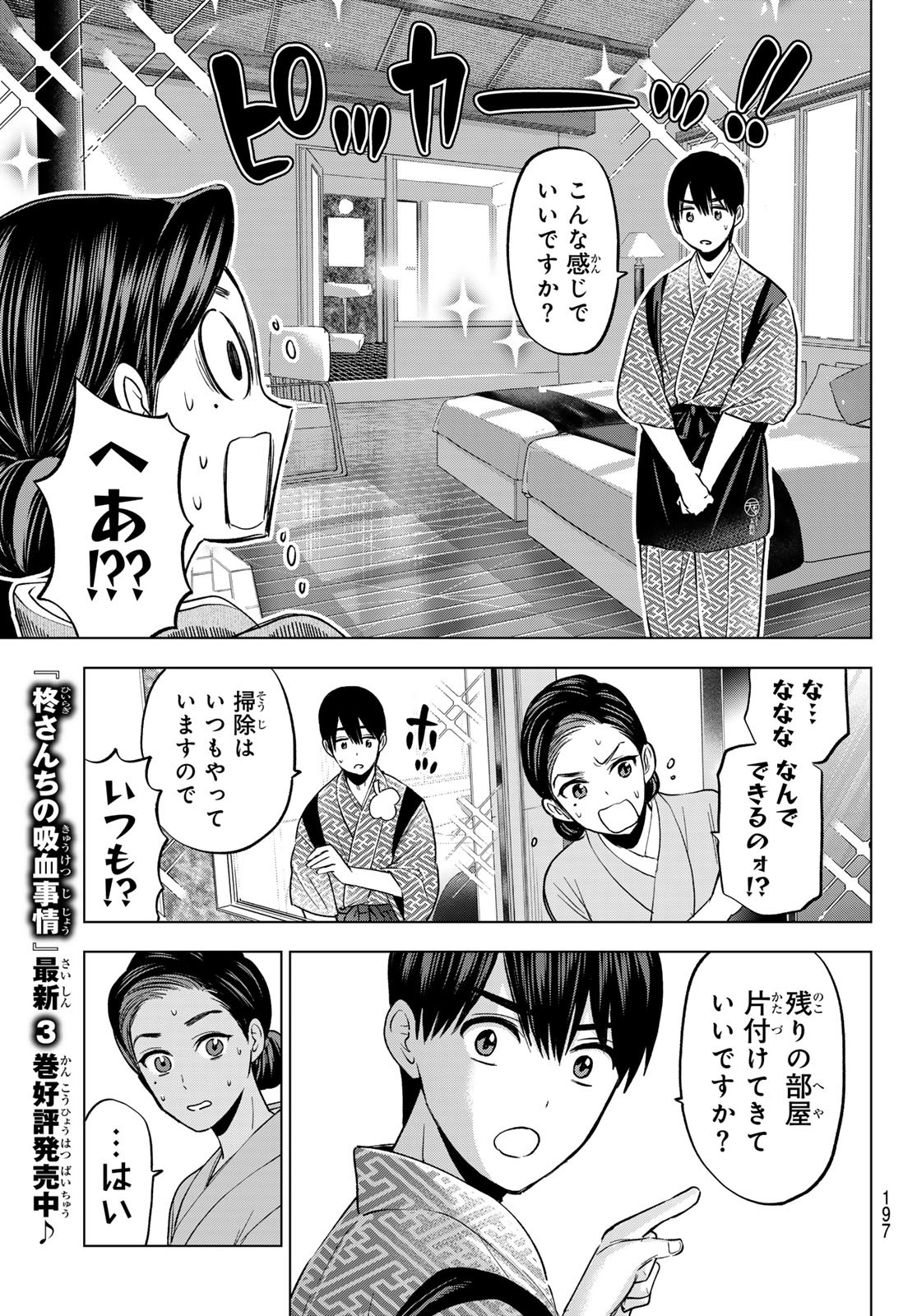 カッコウの許嫁 第185話 - Page 17