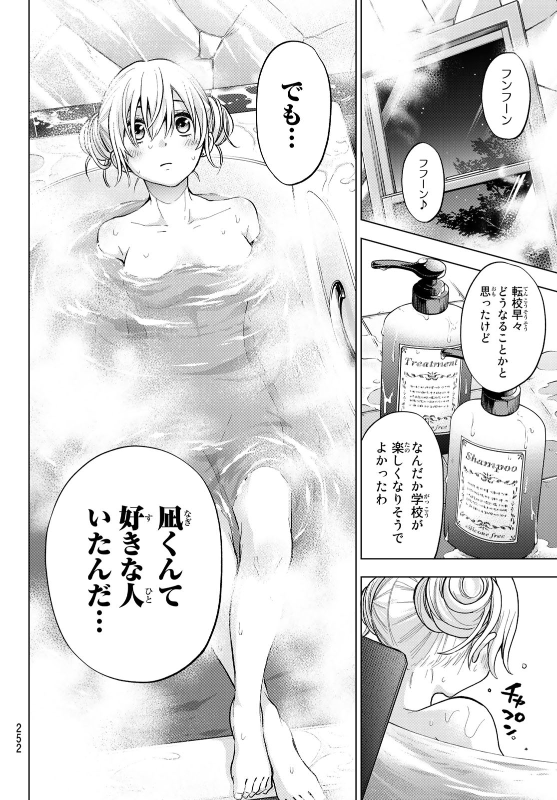 カッコウの許嫁 第11話 - Page 6