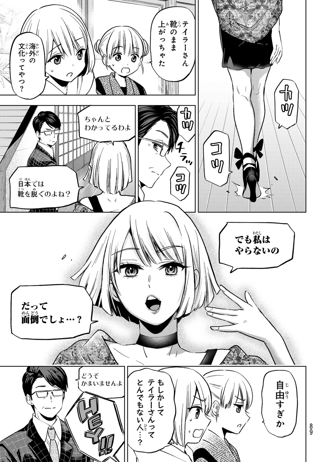 カッコウの許嫁 第198話 - Page 10