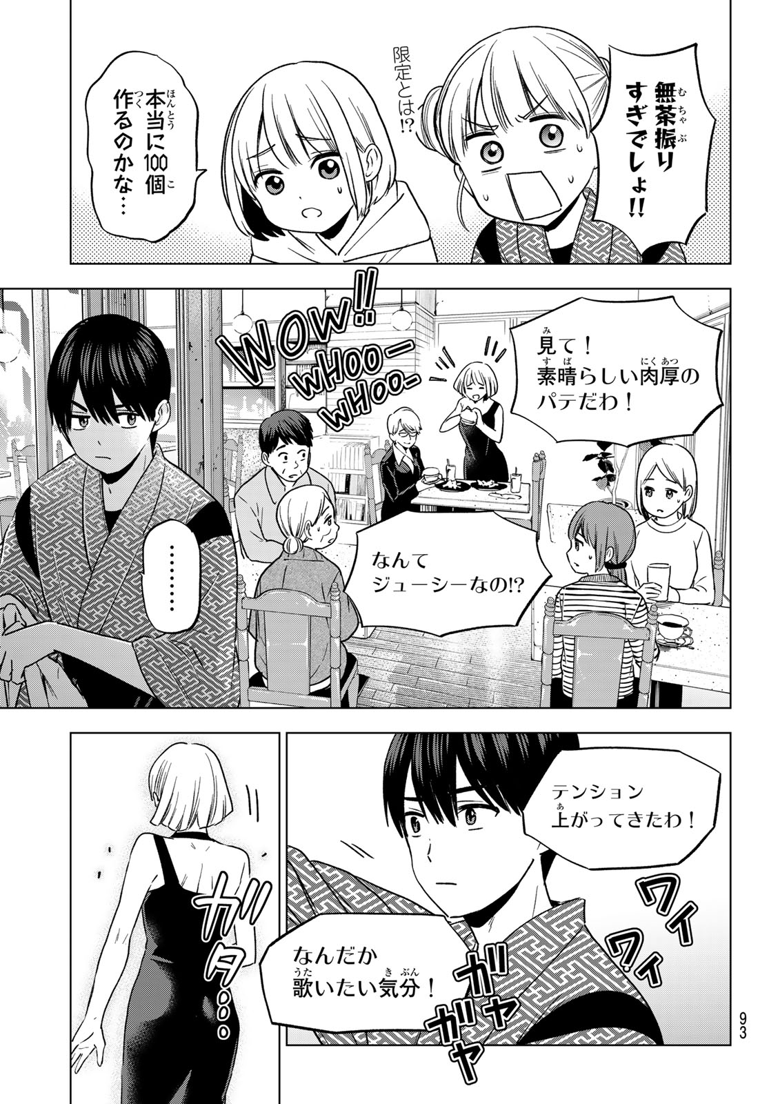 カッコウの許嫁 第198話 - Page 13