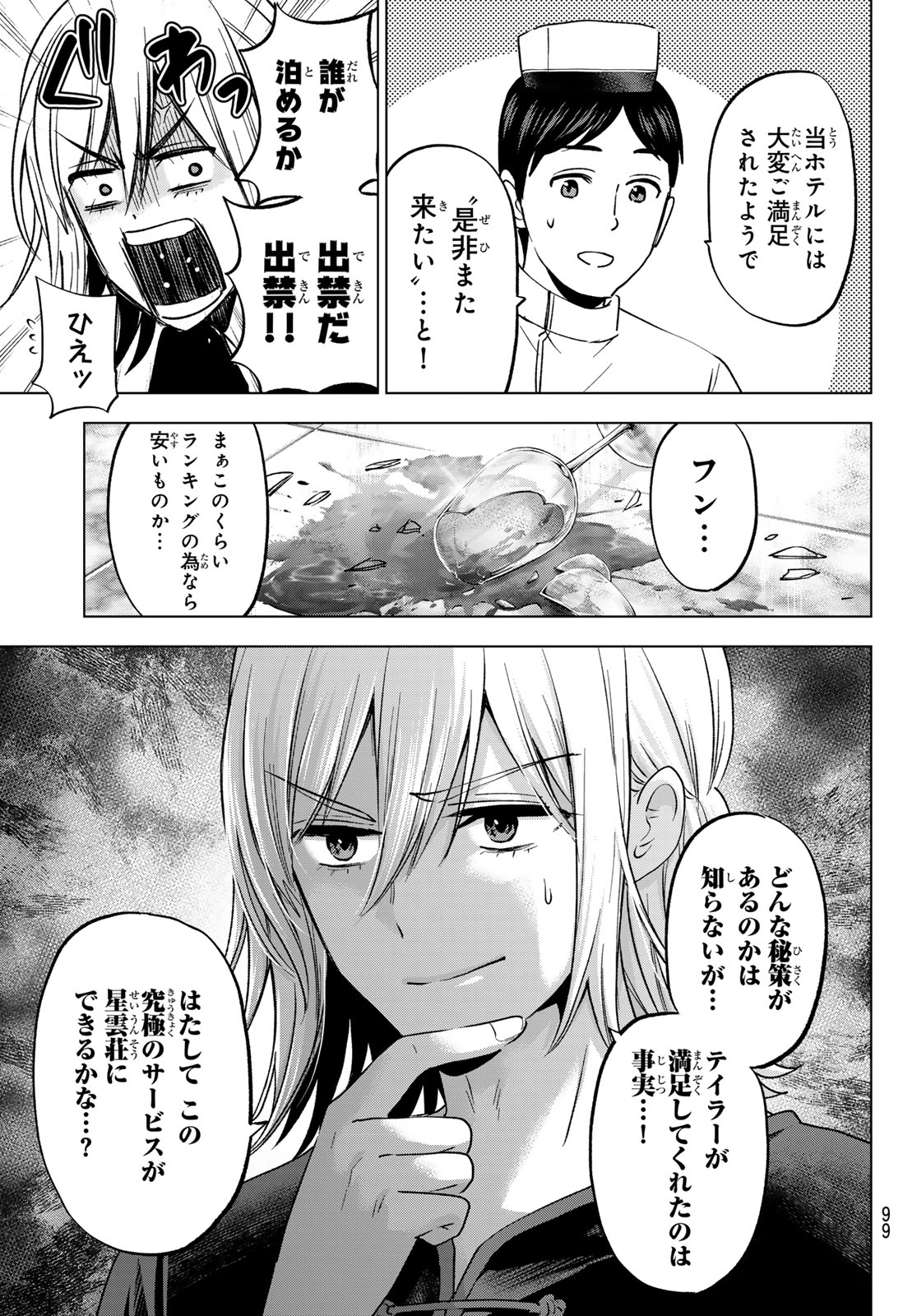 カッコウの許嫁 第198話 - Page 19