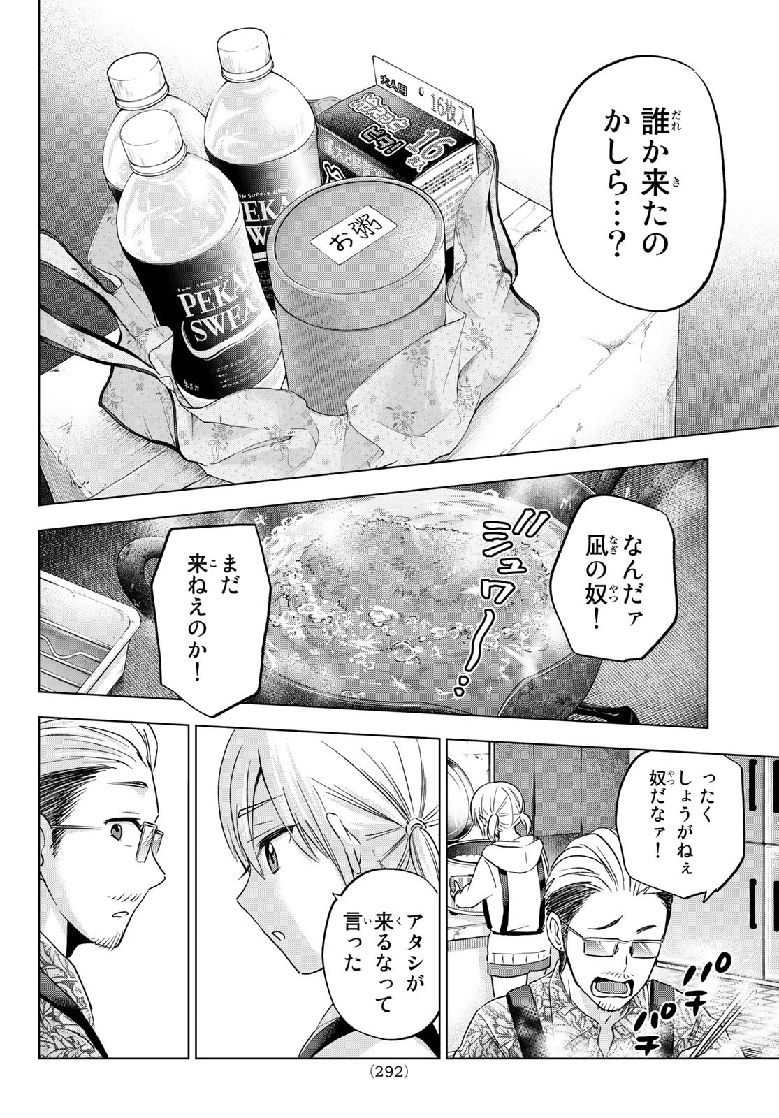 カッコウの許嫁 第137話 - Page 16