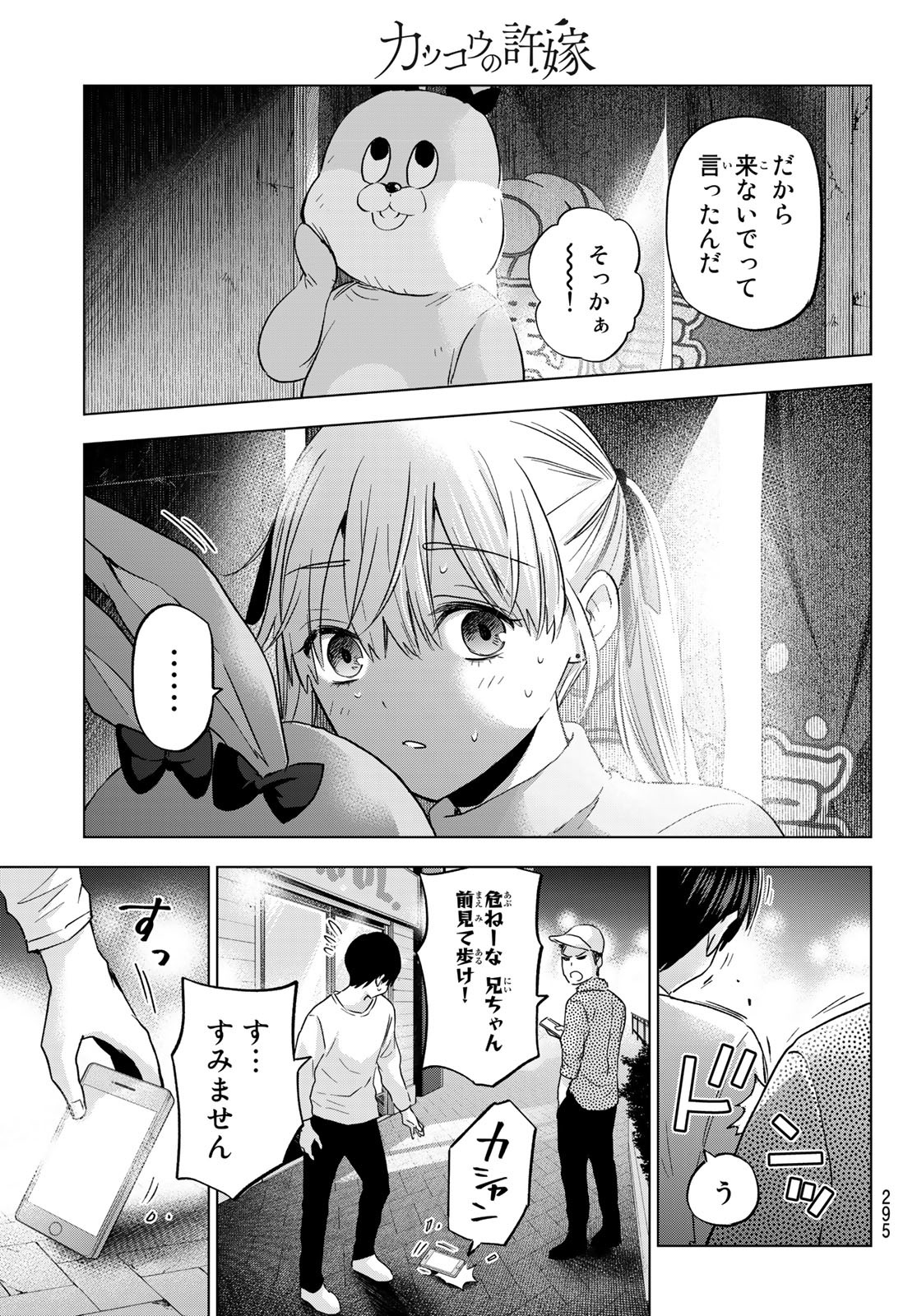 カッコウの許嫁 第137話 - Page 19