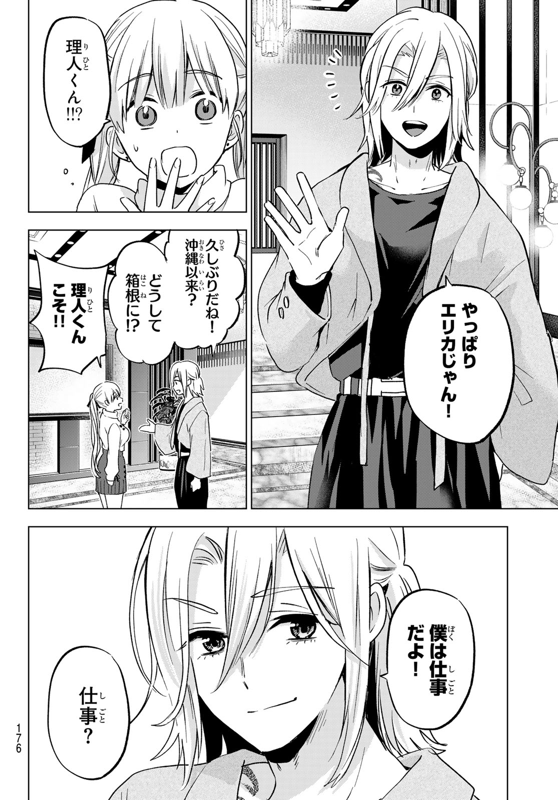 カッコウの許嫁 第189話 - Page 12