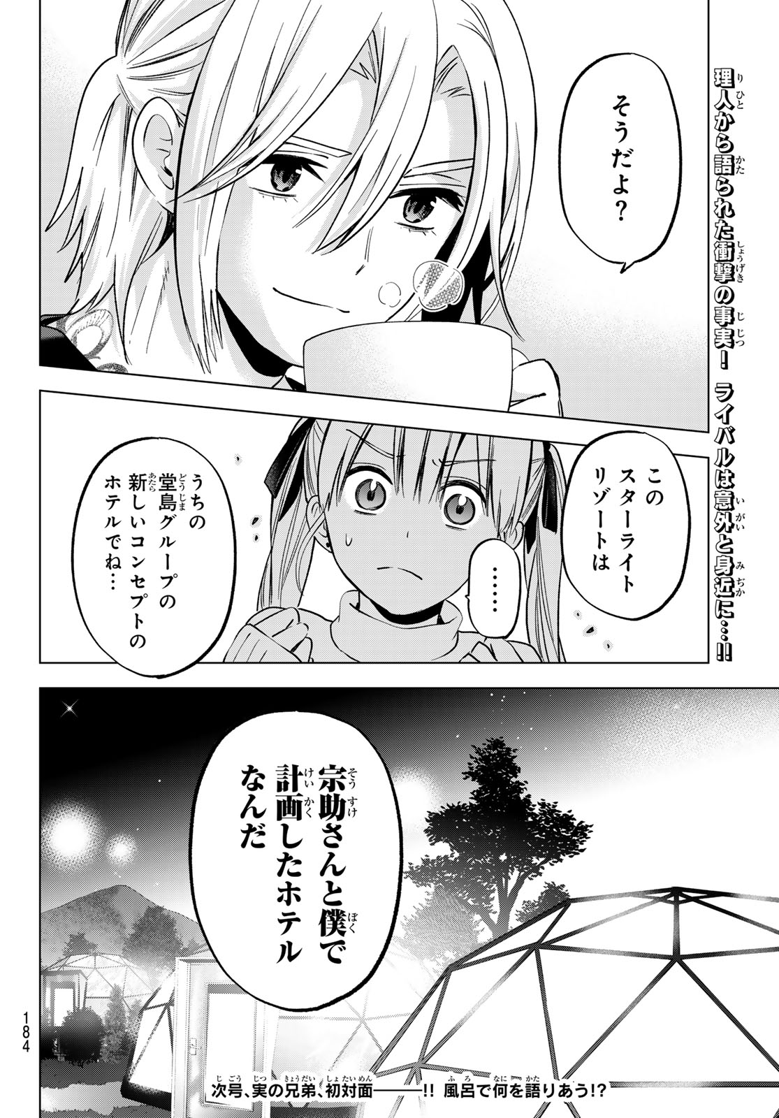 カッコウの許嫁 第189話 - Page 20