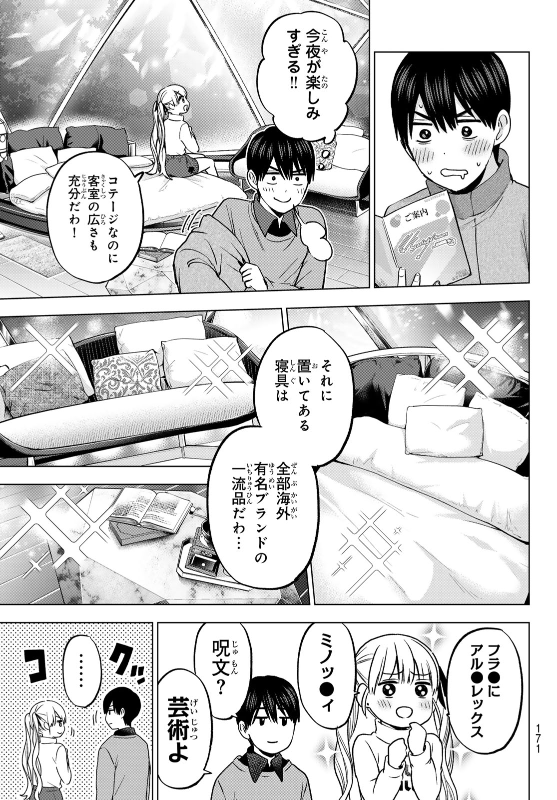 カッコウの許嫁 第189話 - Page 7