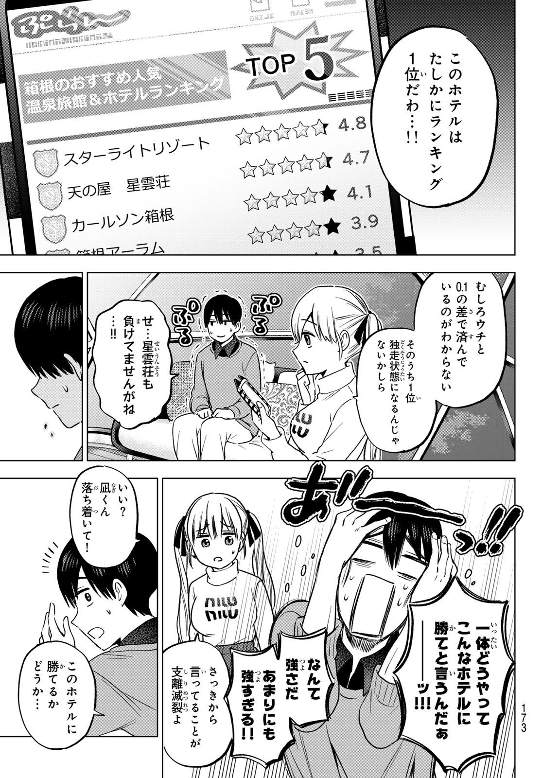 カッコウの許嫁 第189話 - Page 9